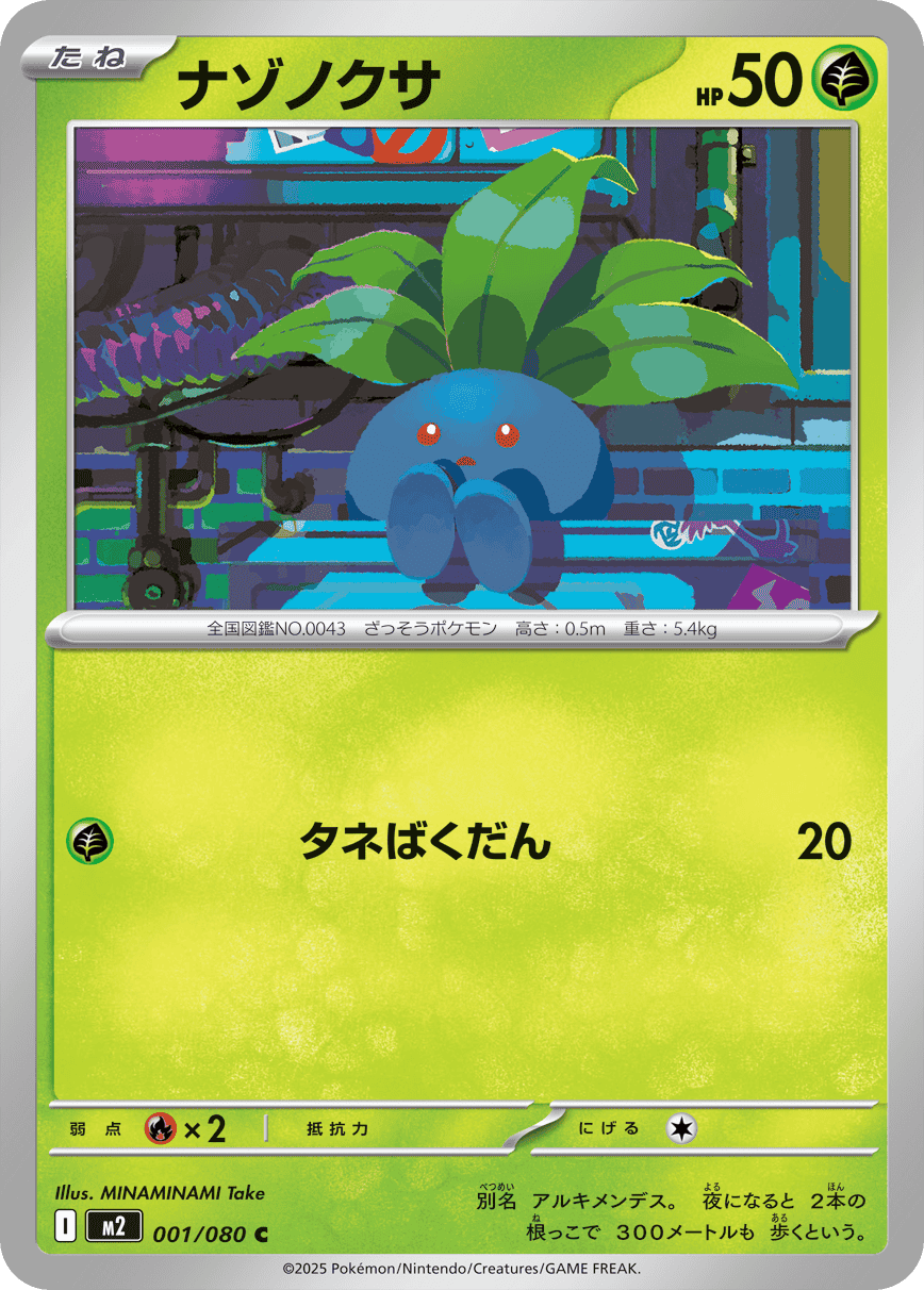 japanese oddish pokemon card M2 Inferno X: Oddish 001/080