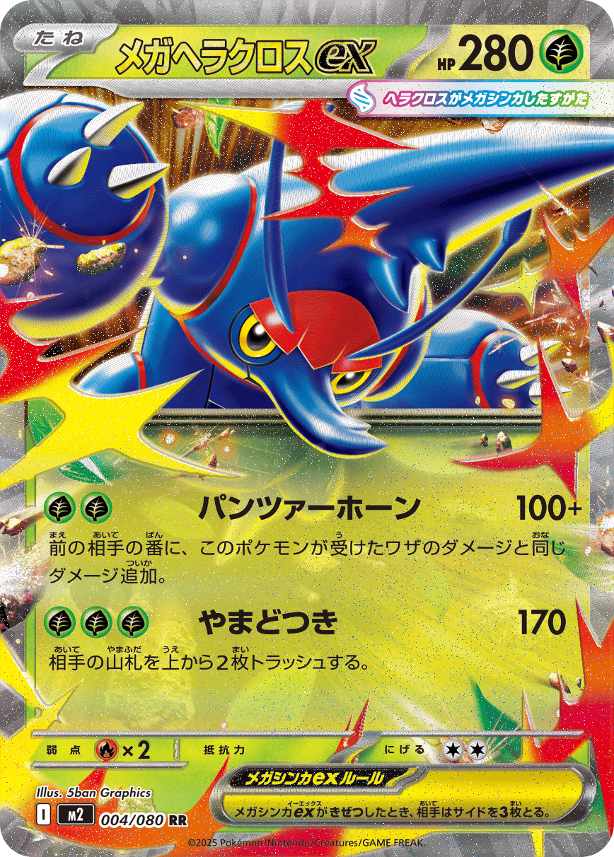M2 Inferno X: Mega Heracross ex 004/080