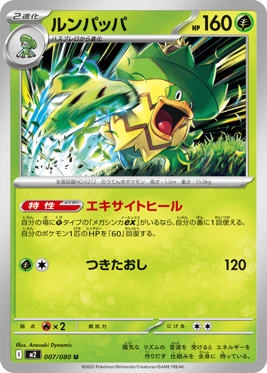 M2 Inferno X: Ludicolo 007/080