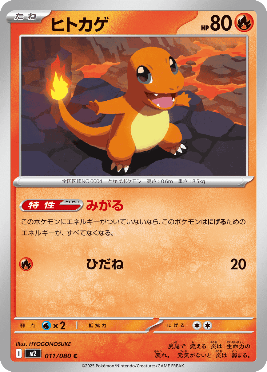 inferno pokemon card Pokmon TCG: Charcadet AR 083/080 X M2 Card- [RANK: S] Japanese card finish Inferno X Card List [116