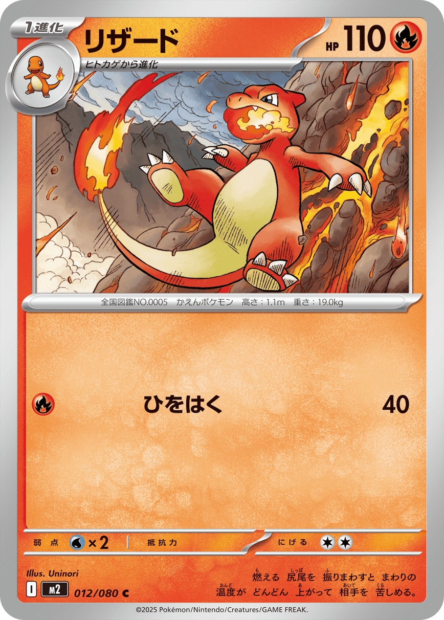 M2 Inferno X: Charmeleon 012/080
