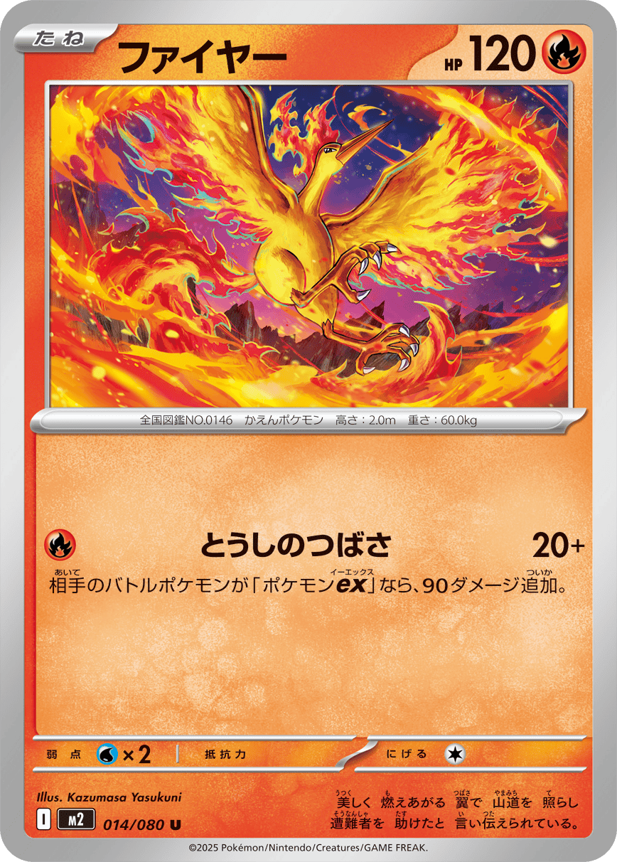 inferno x pokemon cards M2 Inferno X: Moltres 014/080 – Hikari League