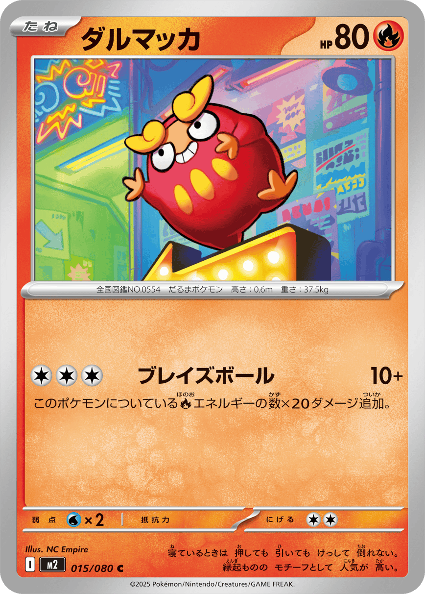 M2 Inferno X: Darumaka 015/080