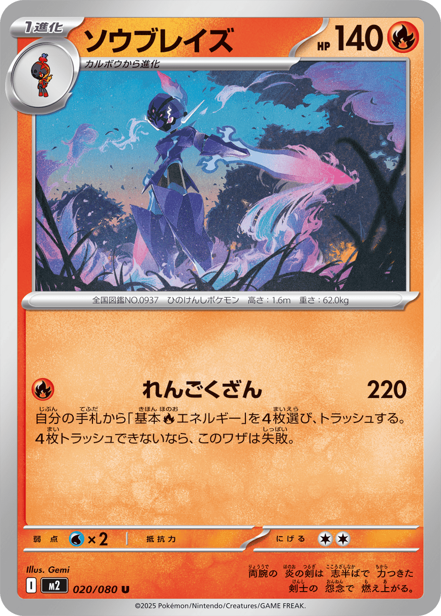 M2 Inferno X: Ceruledge 020/080