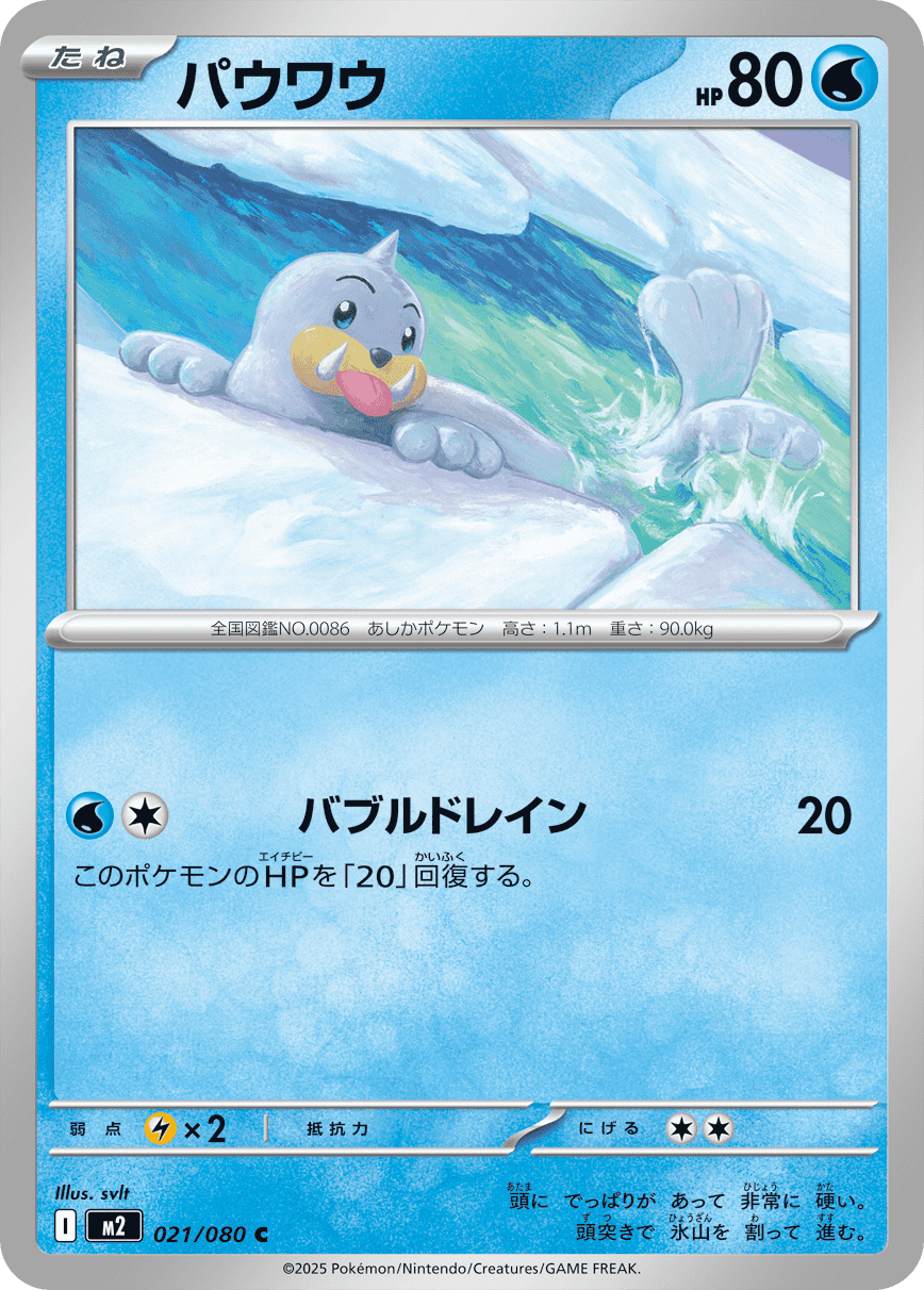 M2 Inferno X: Seel 021/080