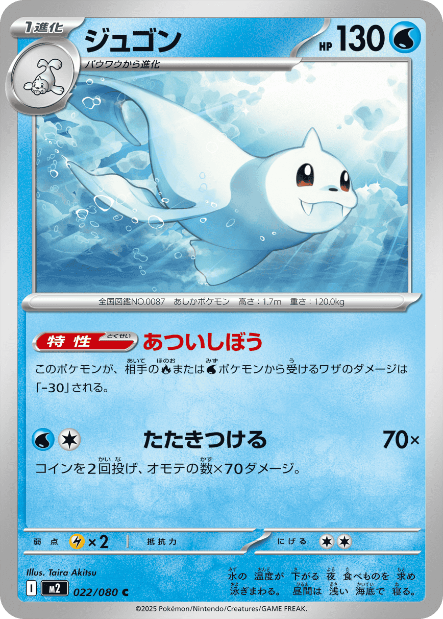 M2 Inferno X: Dewgong 022/080