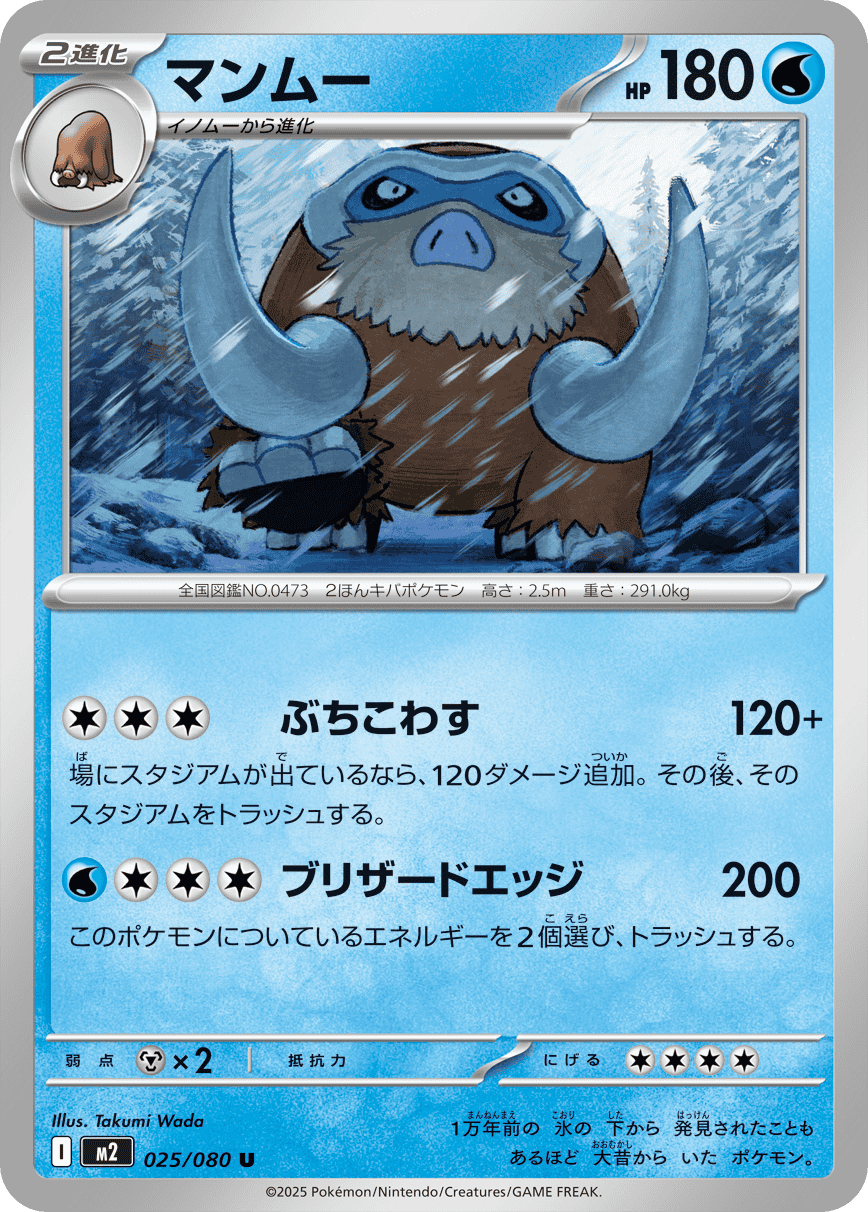 M2 Inferno X: Mamoswine 025/080