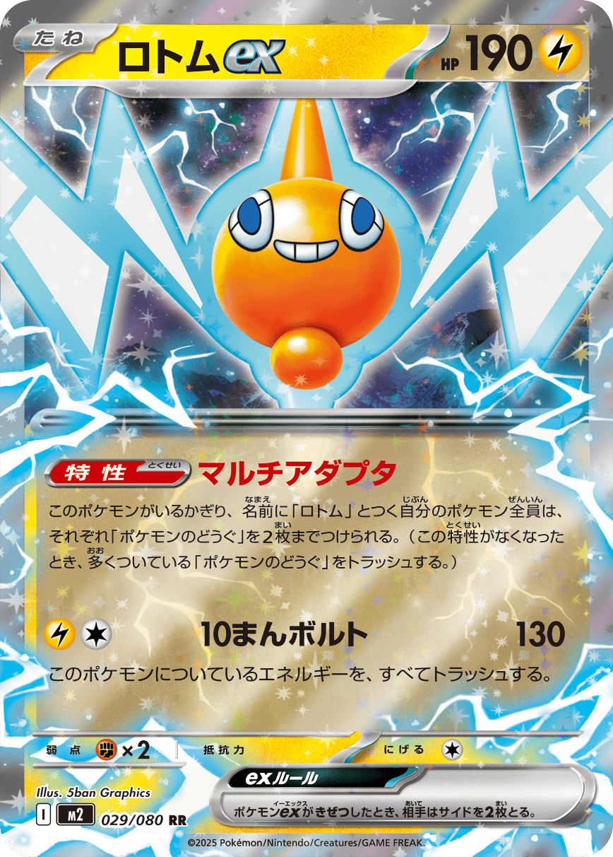 M2 Inferno X: Rotom ex 029/080