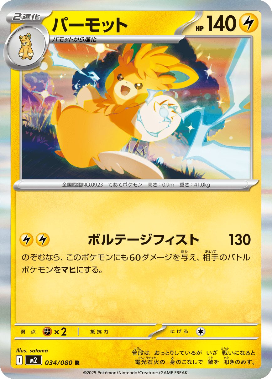 M2 Inferno X: Pawmot 034/080