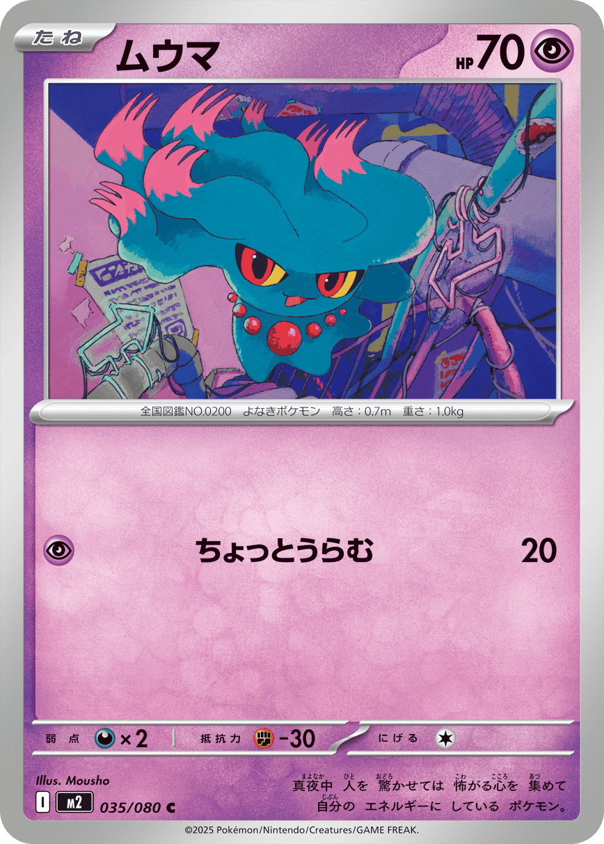 M2 Inferno X: Misdreavus 035/080 Hikari League M2 Inferno X: Misdreavus 035/080 Hikari League