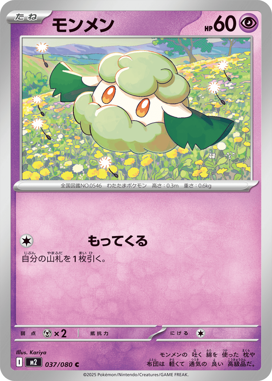 M2 Inferno X: Cottonee 037/080