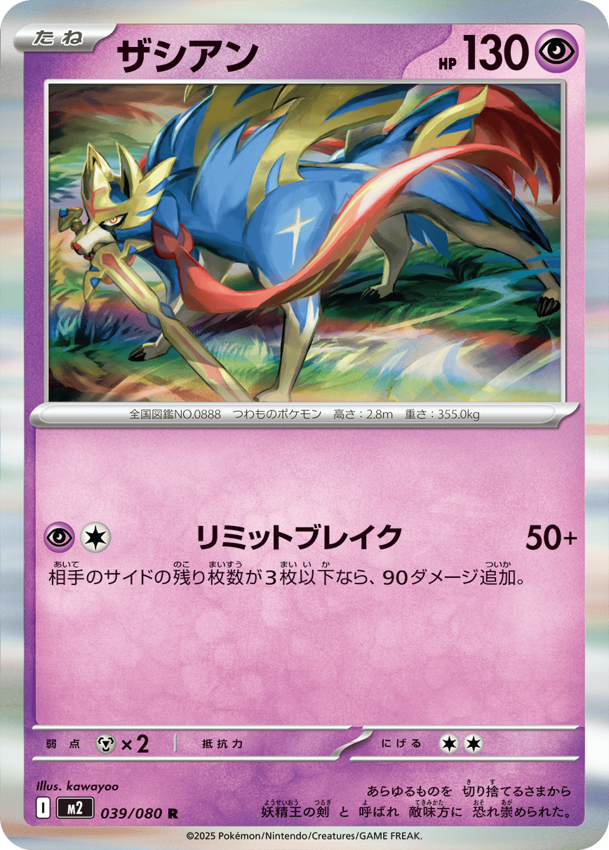 M2 Inferno X: Zacian 039/080