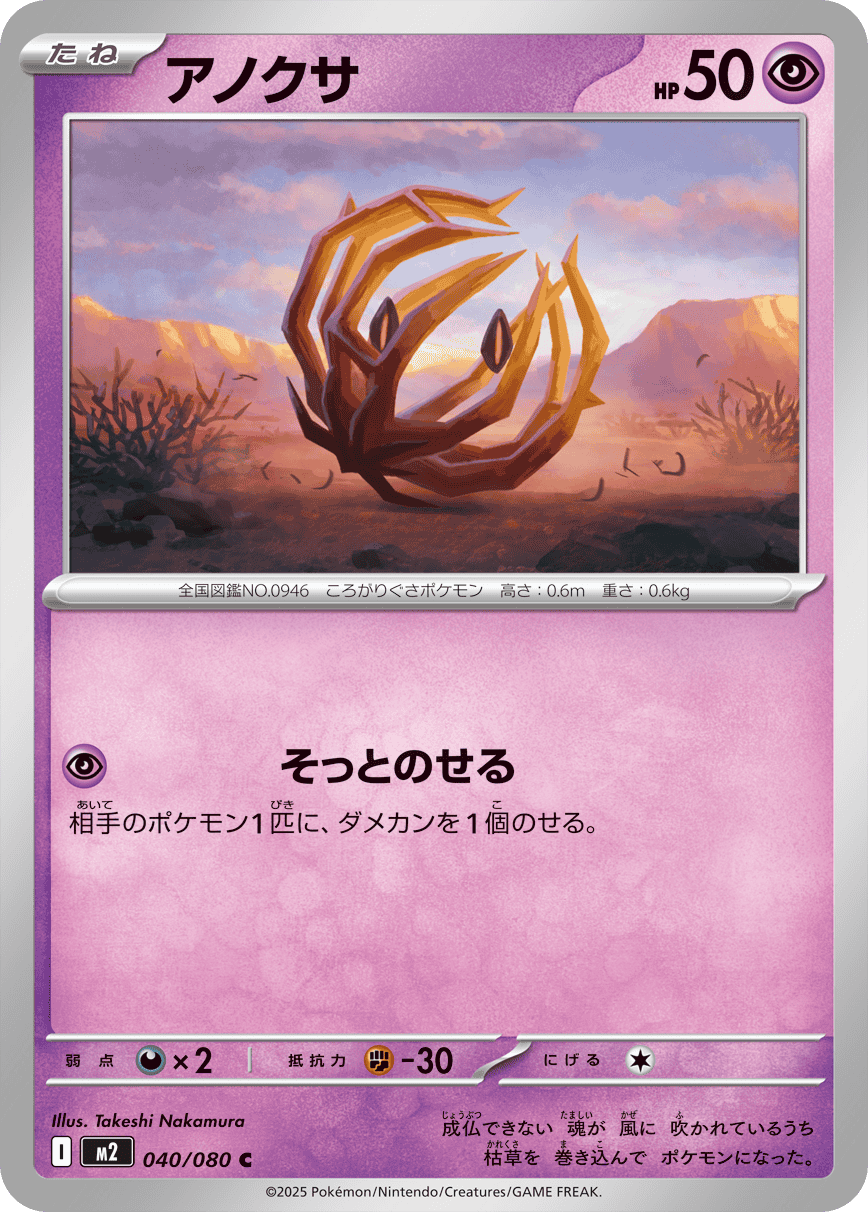 M2 Inferno X: Bramblin 040/080