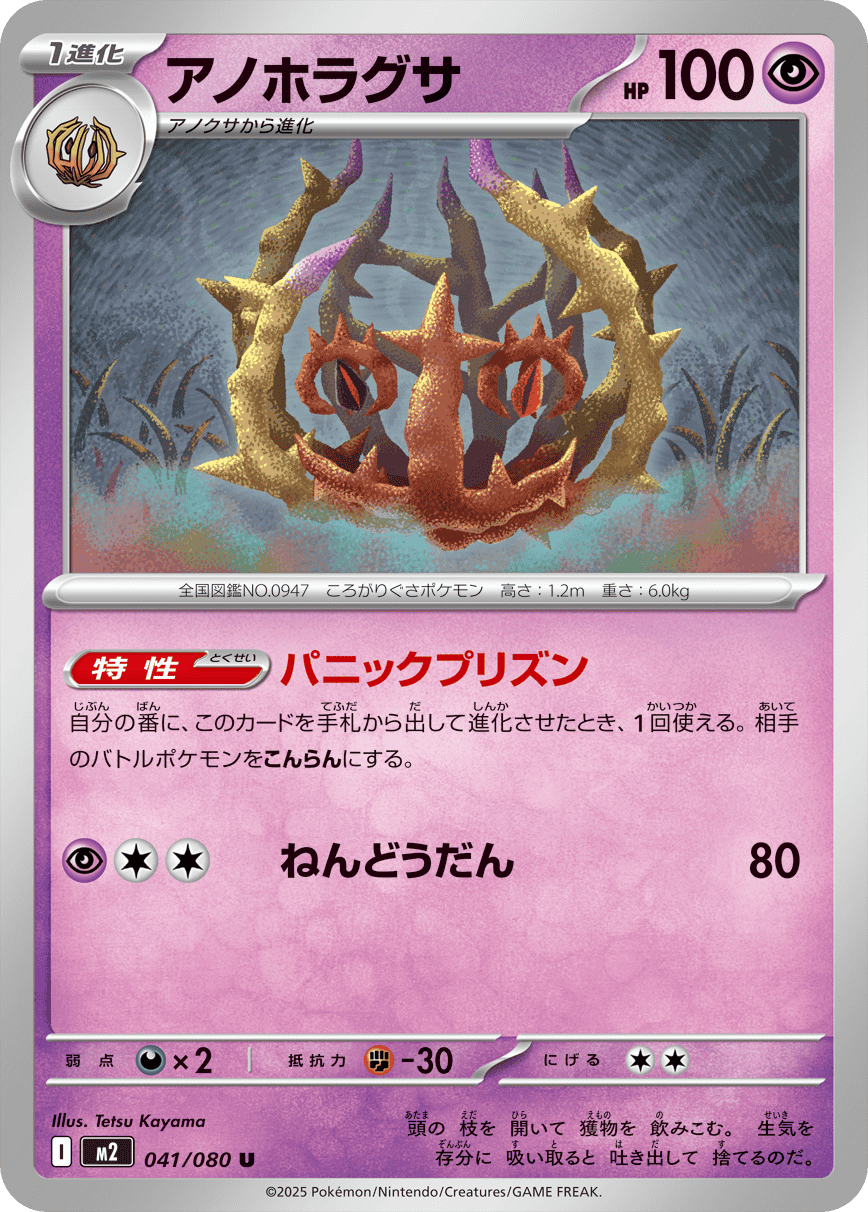 M2 Inferno X: Brambleghast 041/080