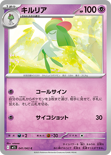 M1S Mega Symphonia: Kirlia 041/063