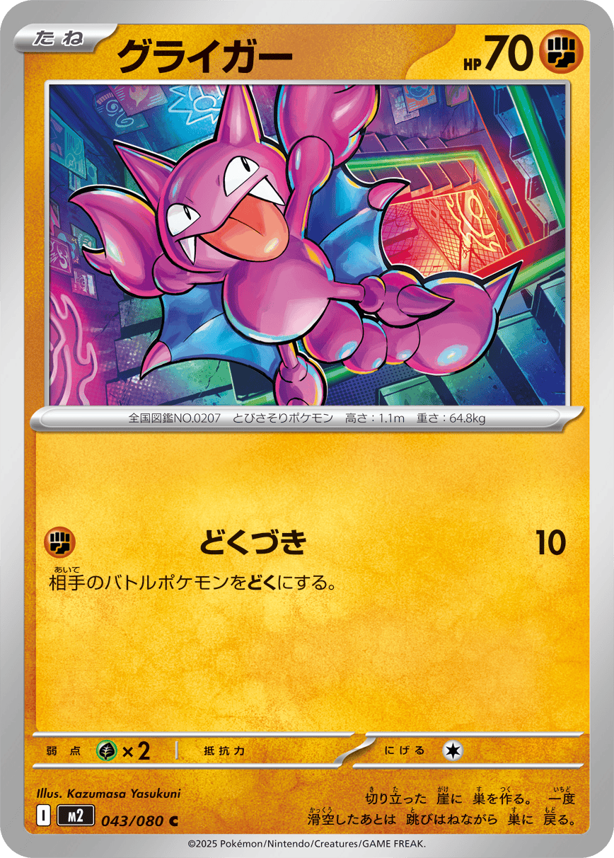 M2 Inferno X: Gligar 043/080