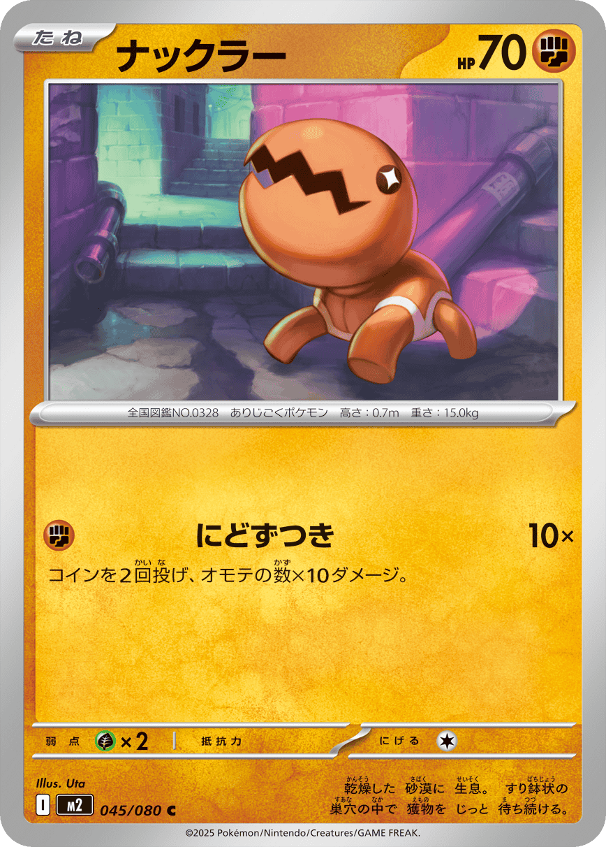 M2 Inferno X: Trapinch 045/080