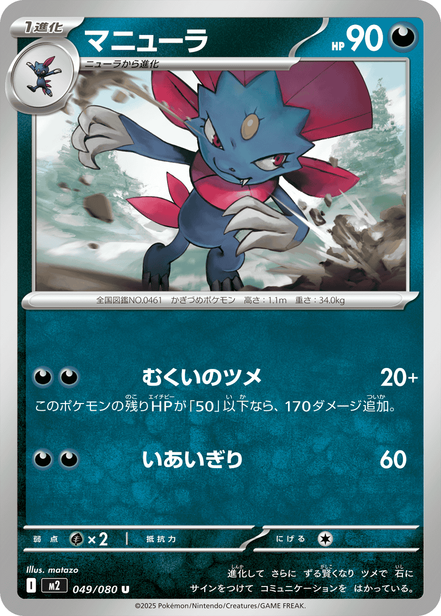 M2 Inferno X: Weavile 049/080