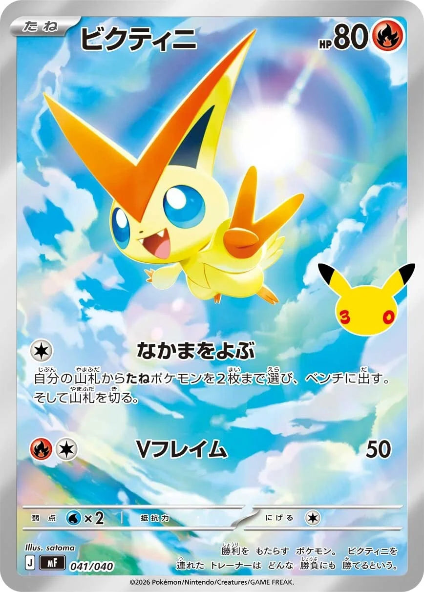 7-10 DAYS: M6a 30th Celebration DECK: Victini AR (41/40)