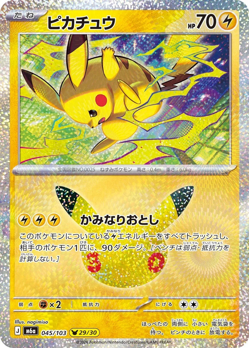 7-10 DAYS: M6a 30th Celebration: Pikachu 29/30 (nagimiso)