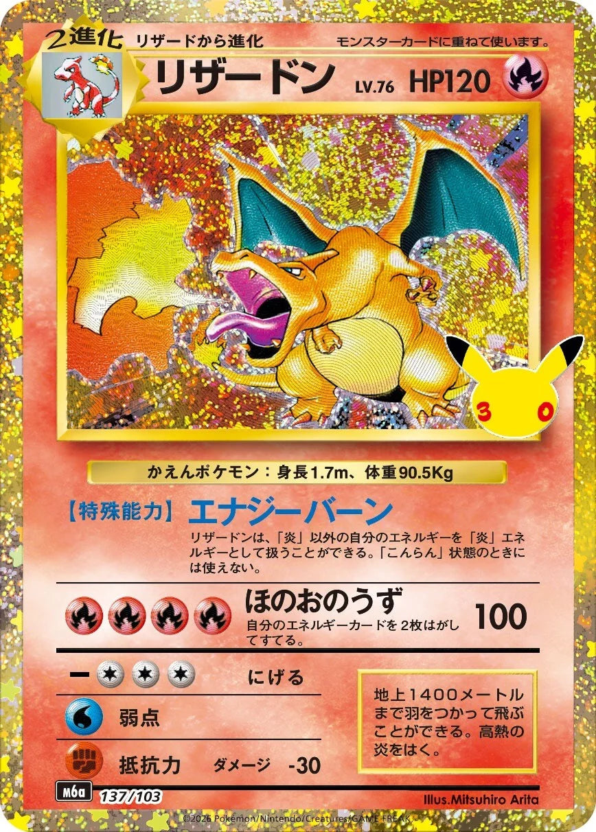 7-10 DAYS: M6a 30th Celebration Classic Collection: Charizard (137/103)