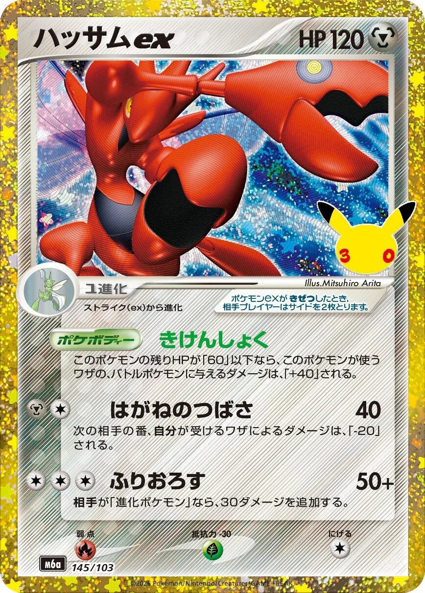 7-10 DAYS: M6a 30th Celebration Classic Collection: Scizor (145/103)