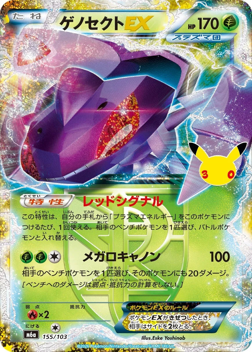 7-10 DAYS: M6a 30th Celebration Classic Collection: Genesect EX (155/103)