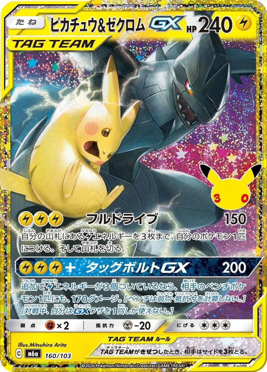 7-10 DAYS: M6a 30th Celebration Classic Collection: Pikachu & Zekrom GX (160/103)