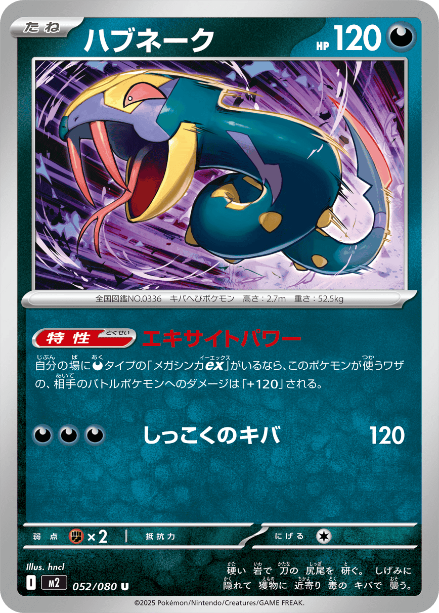 M2 Inferno X: Seviper 052/080