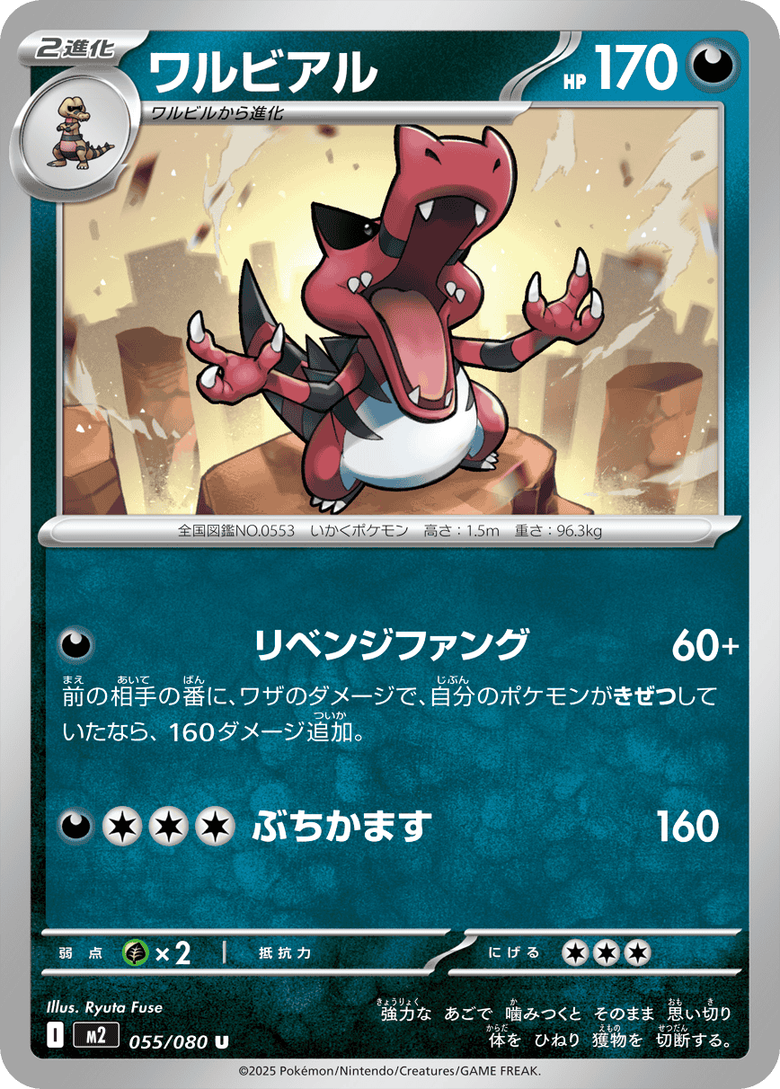M2 Inferno X: Krookodile 055/080