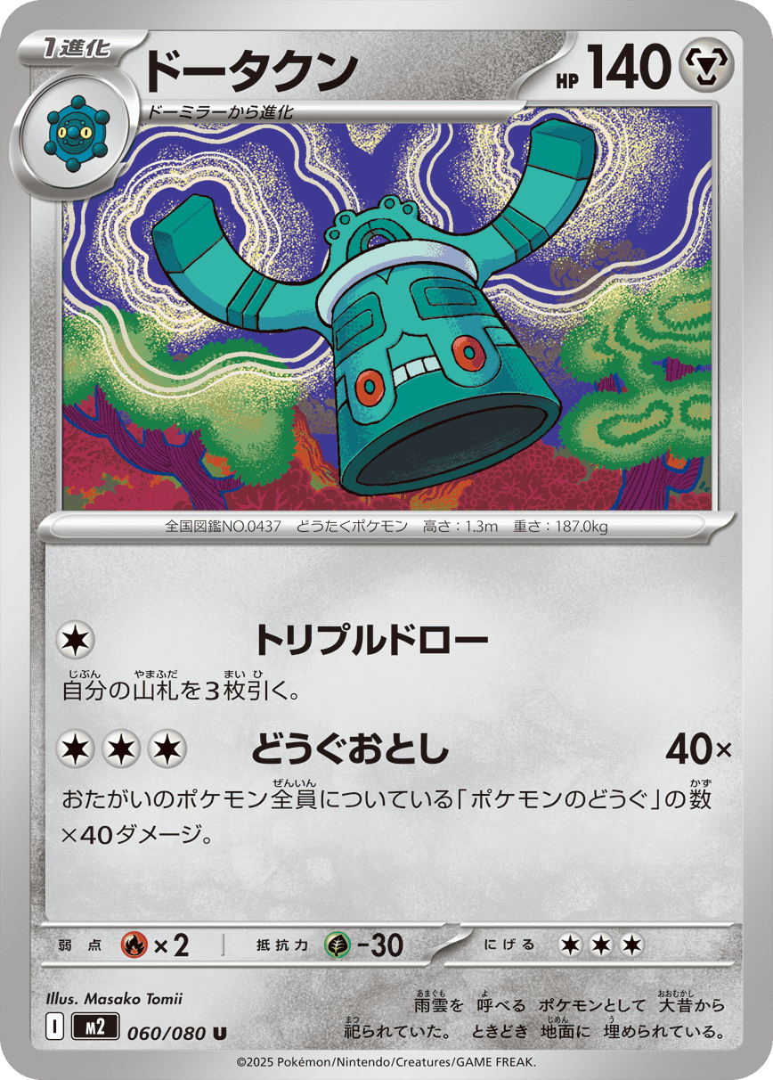 M2 Inferno X: Bronzong 060/080