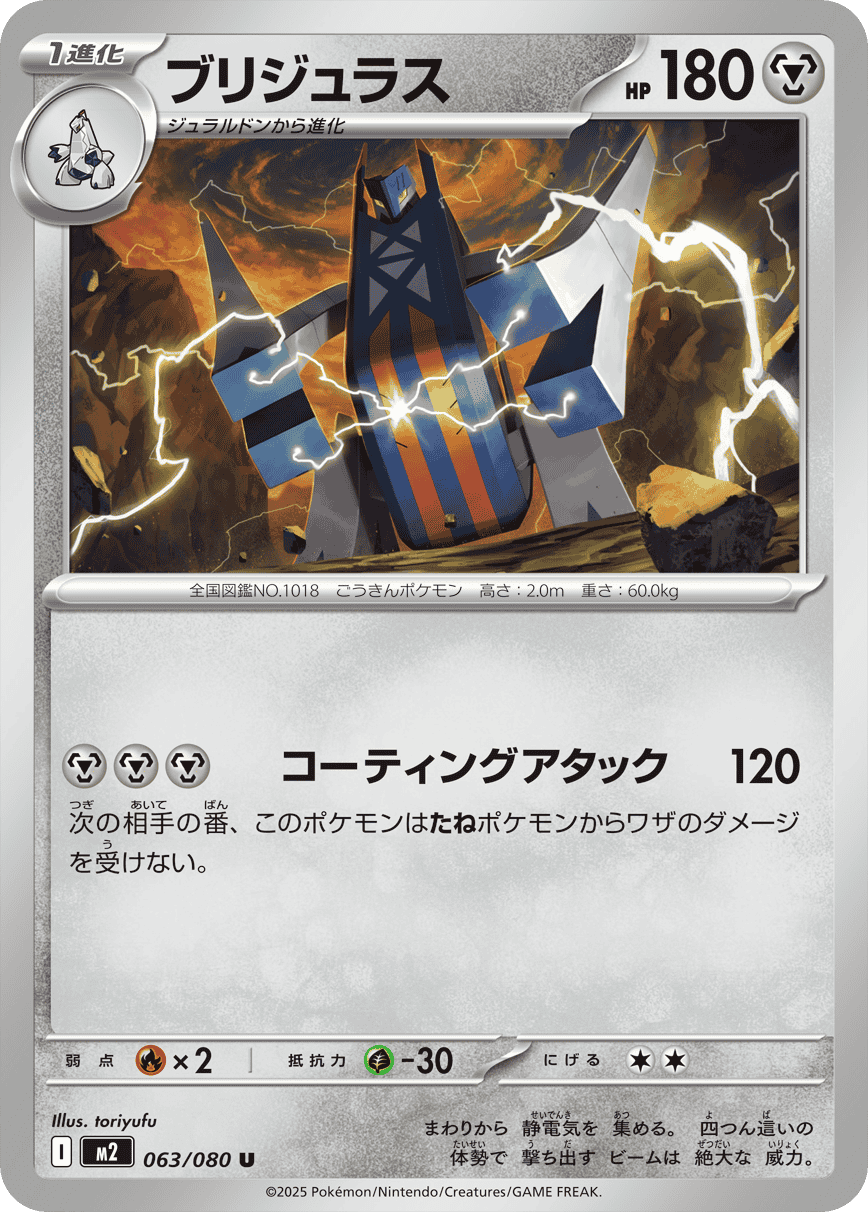M2 Inferno X: Archaludon 063/080