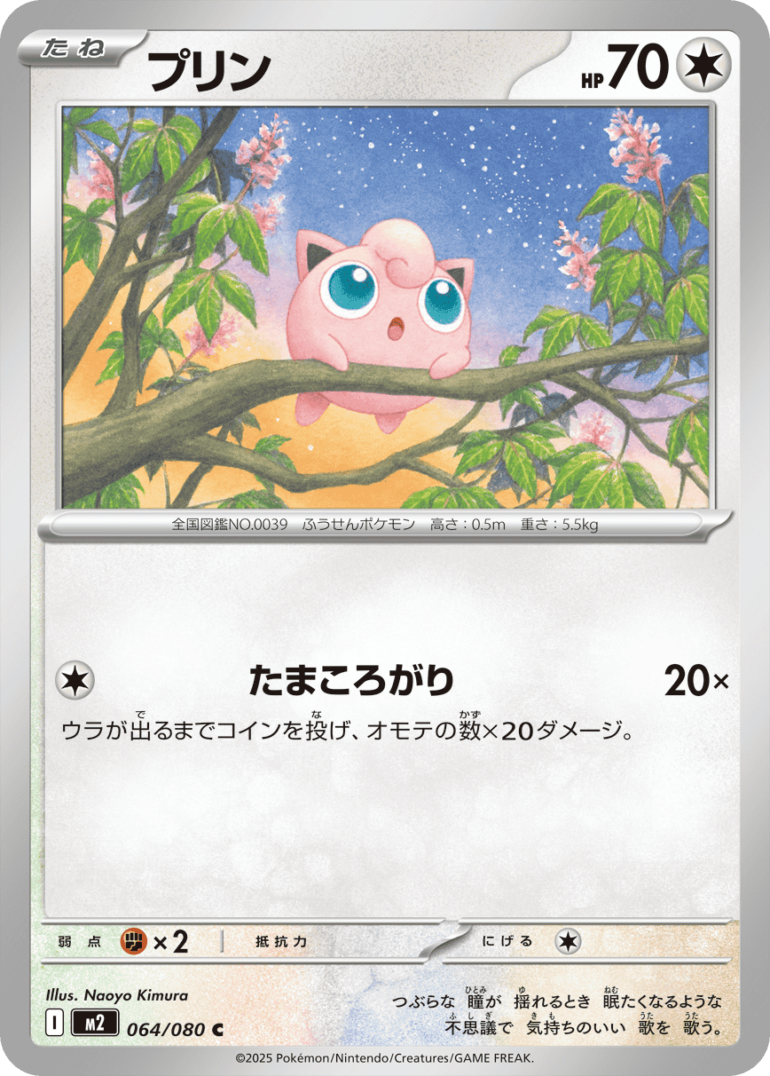 inferno pokemon card M2 Inferno X: Jigglypuff 064/080 – Hikari League