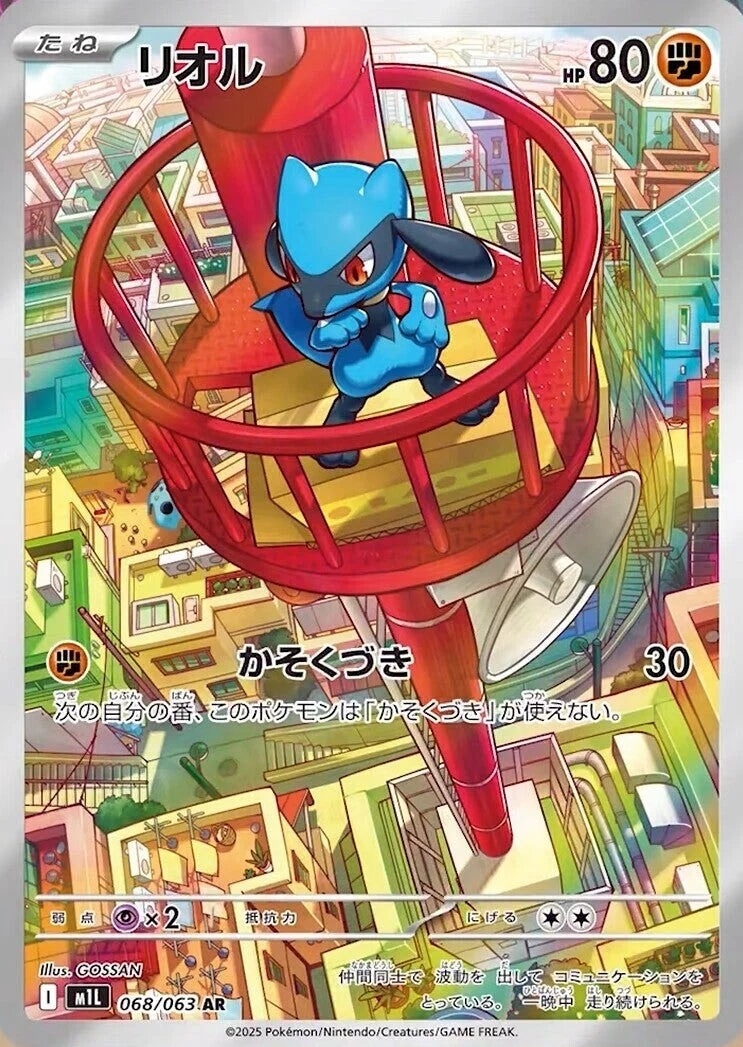 M1L Mega Brave: Riolu AR 068/063
