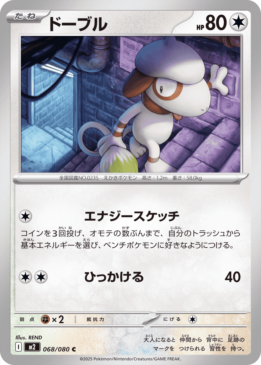 M2 Inferno X: Smeargle 068/080