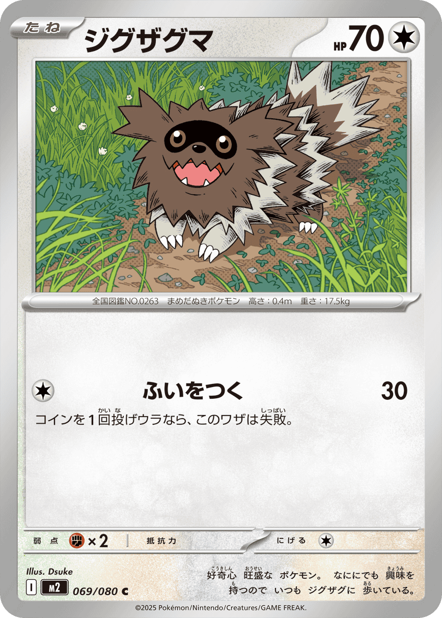 M2 Inferno X: Zigzagoon 069/080