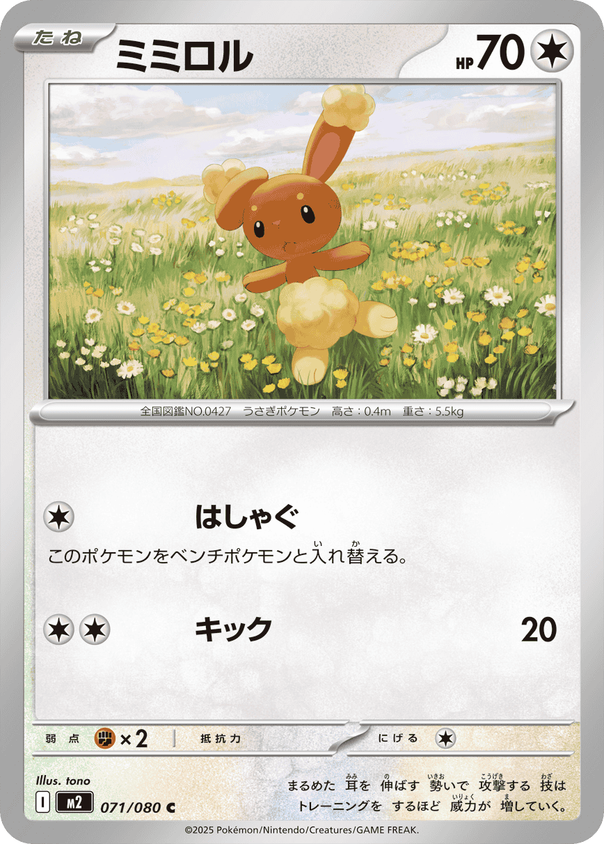 M2 Inferno X: Buneary 071/080 – Hikari League