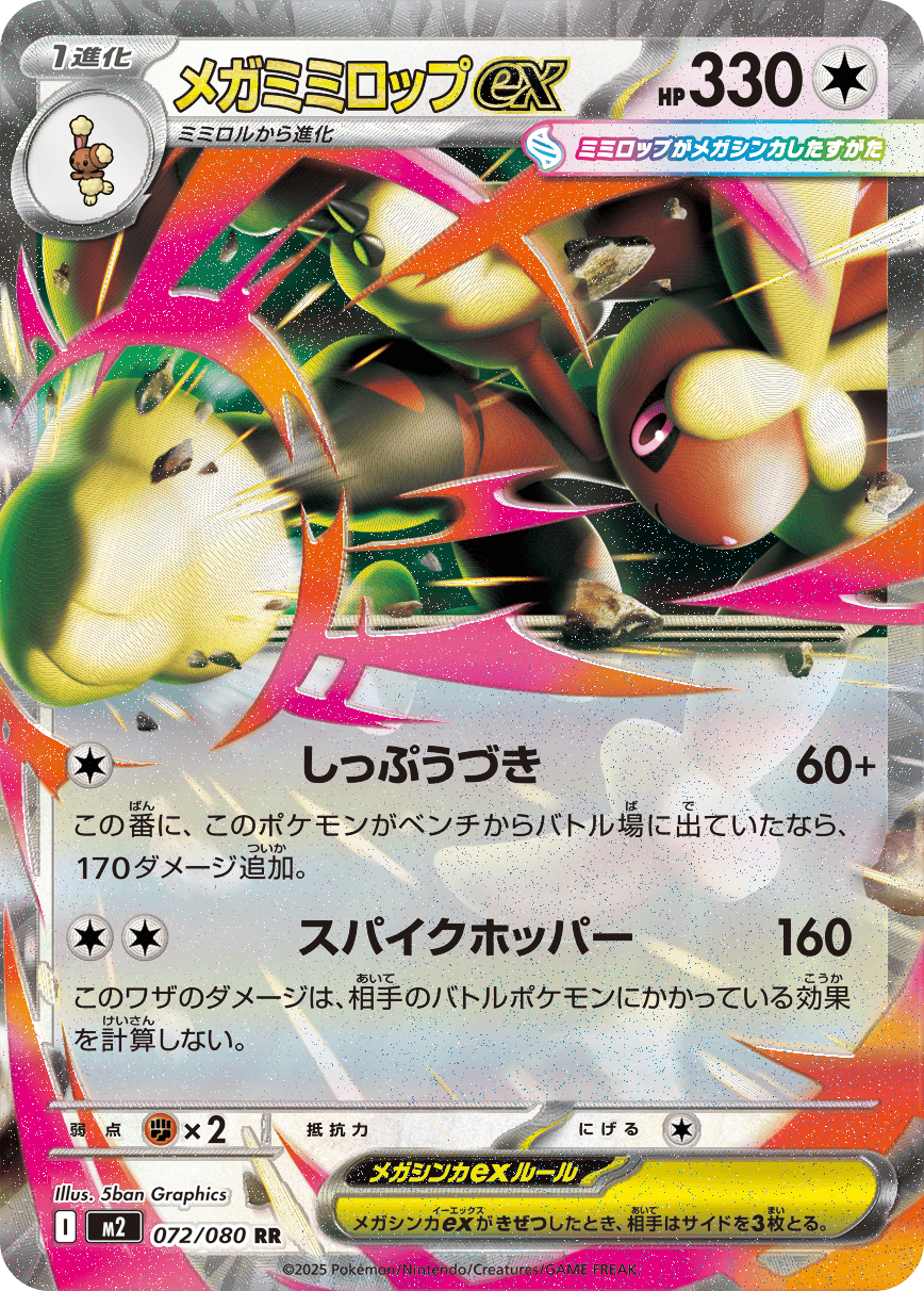 M2 Inferno X: Mega Lopunny ex 072/080