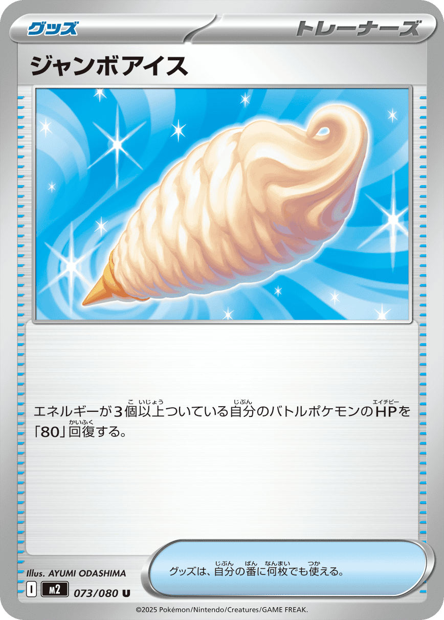 M2 Inferno X: Jumbo Ice Cream 073/080