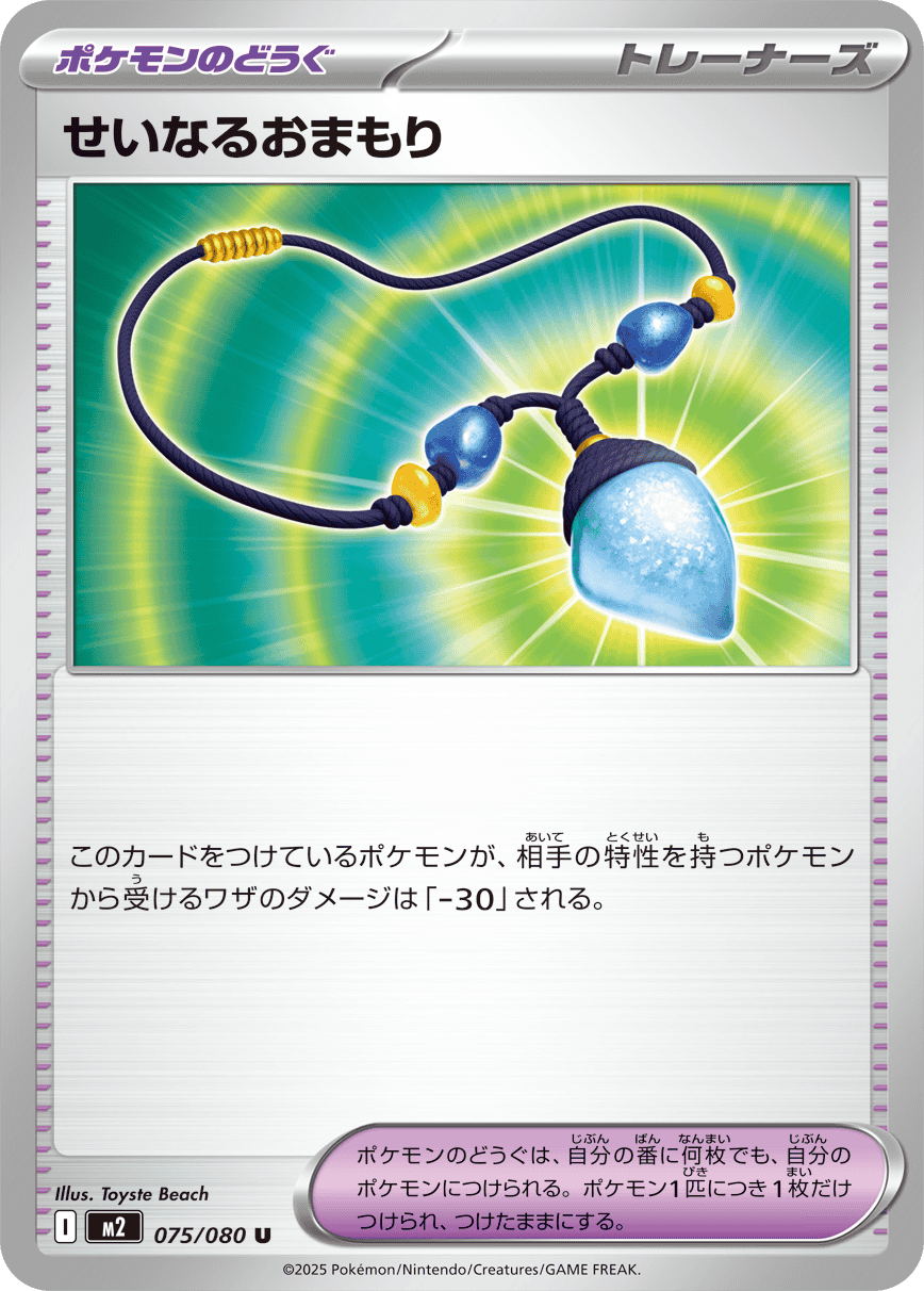 M2 Inferno X: Sacred Charm 075/080