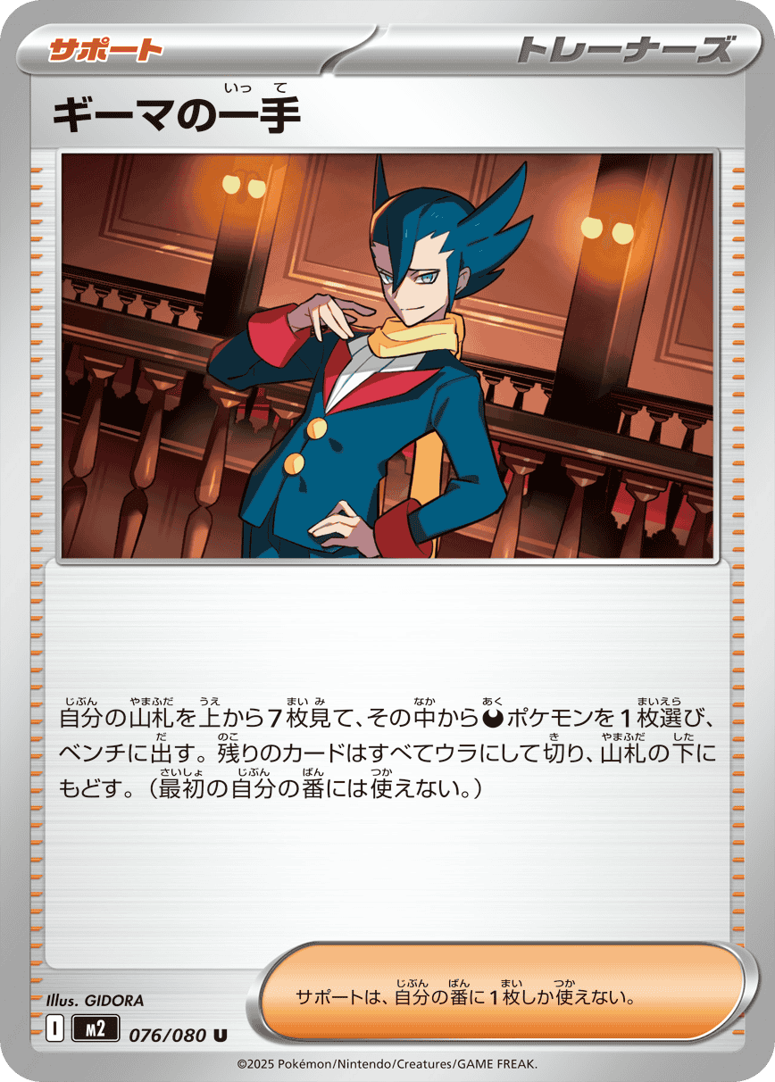 M2 Inferno X: Grimsley's One Move 076/080