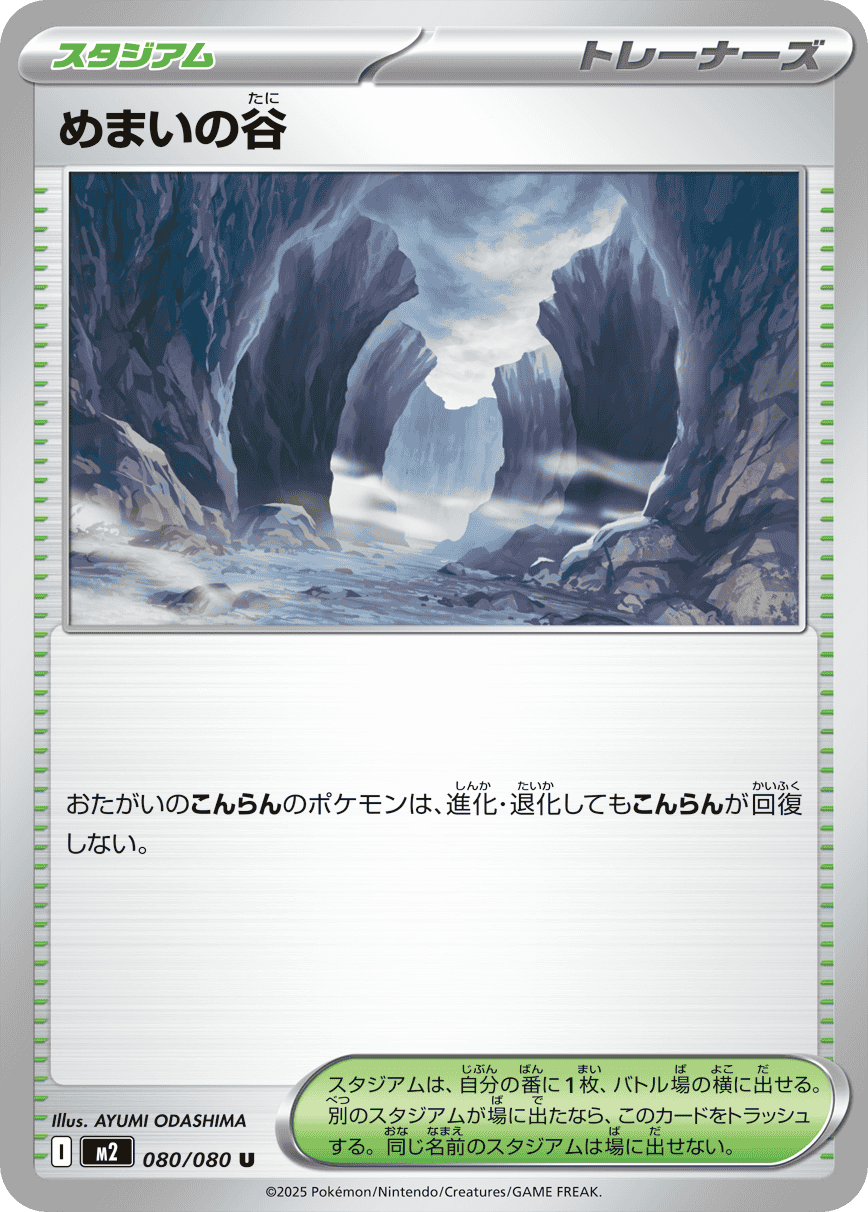 M2 Inferno X: Dizzying Valley 080/080