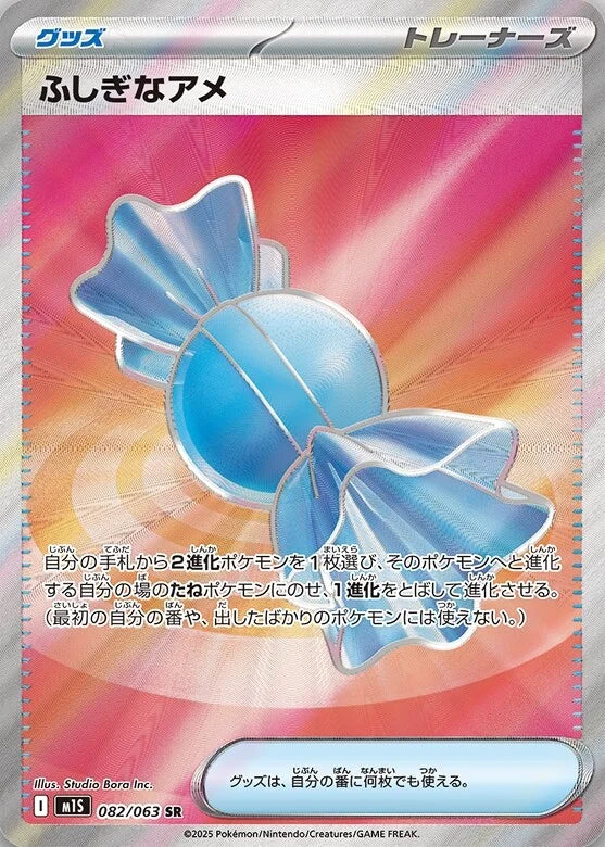 BUY-WINDOW: M1S Mega Symphonia: Rare Candy SR 082/063