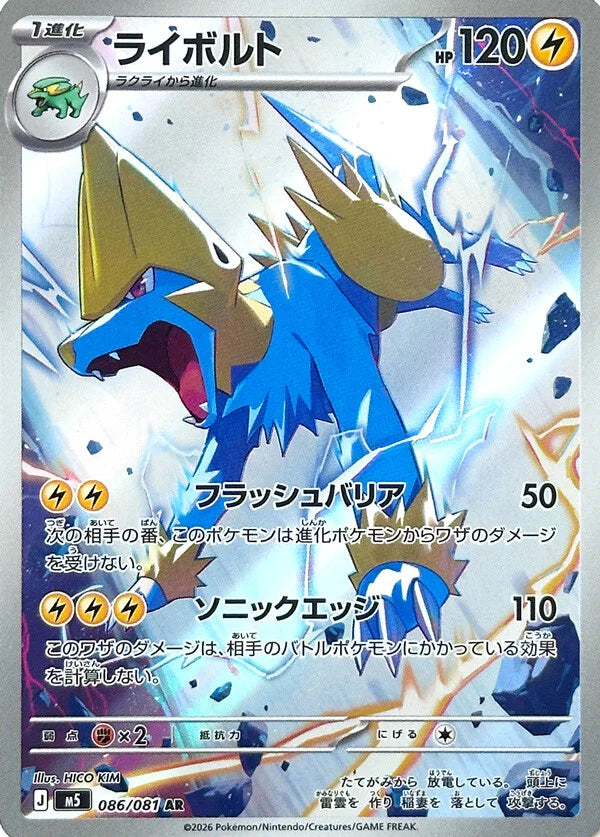 PRE-ORDER: M5 Abyss Eye: Manectric AR 086/081