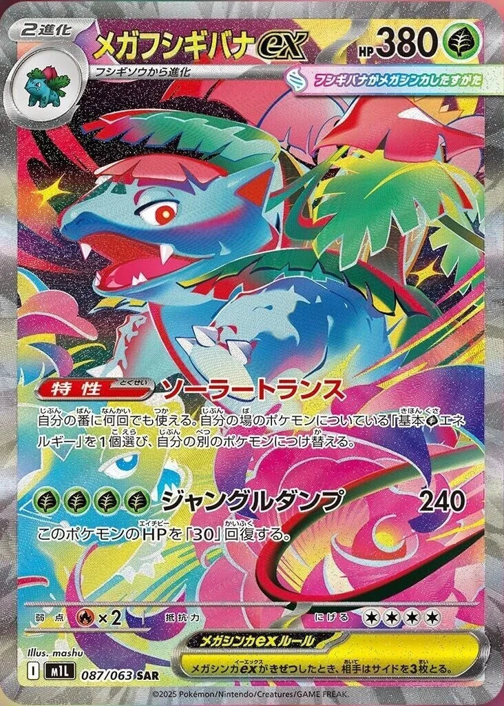M1L Mega Brave: Mega Venusaur ex SAR 087/063