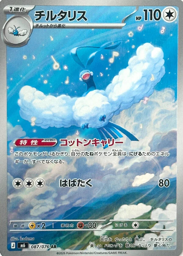7-10 DAYS: M6 Storm Emeralda: Altaria AR 87/76