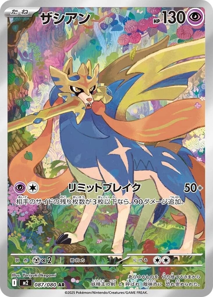 M2 Mega Inferno X: Zacian AR 087/080