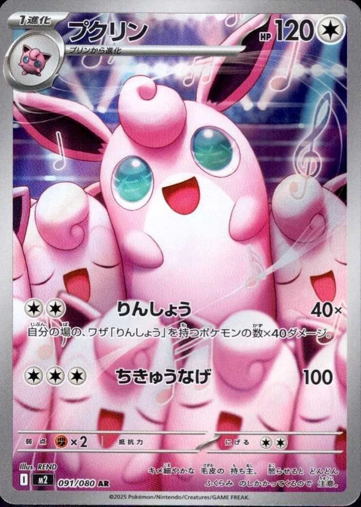 M2 Mega Inferno X: Wigglytuff AR 091/080