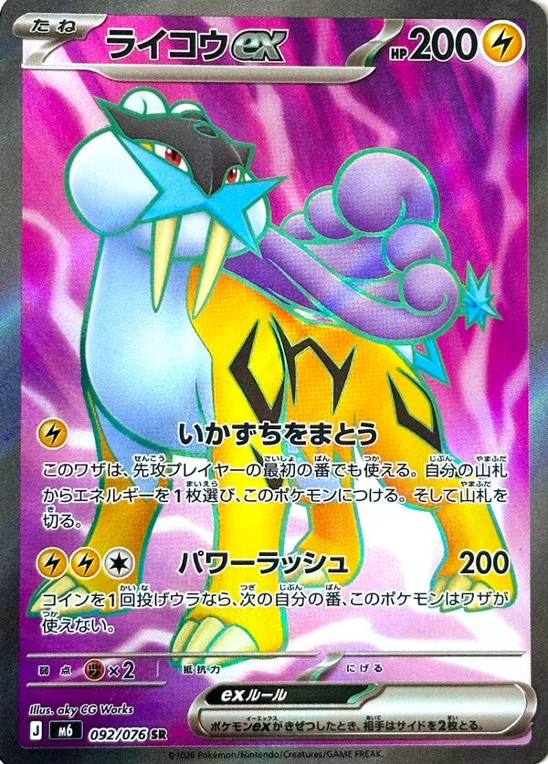 7-10 DAYS: M6 Storm Emeralda: Raikou ex SR 92/76