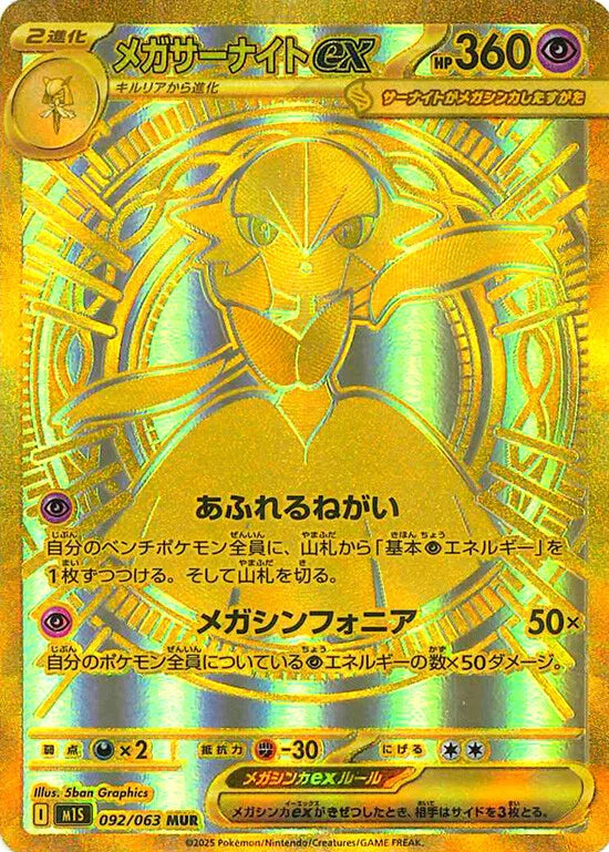 BUY-WINDOW: M1S Mega Symphonia: Mega Gardevoir ex MUR 092/063